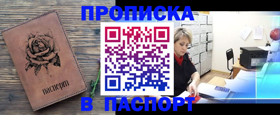 прописка для школы в Котельниково